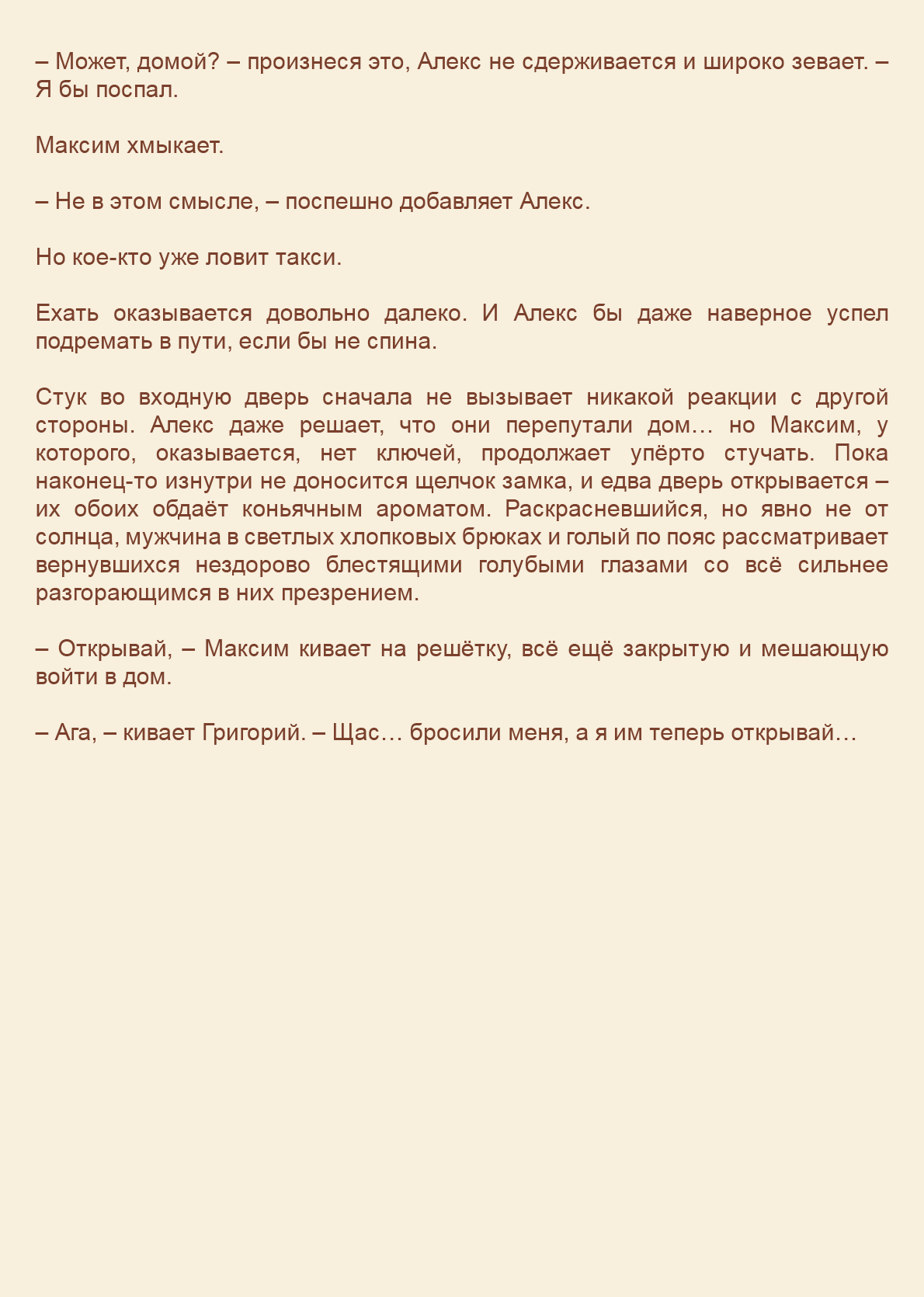 Манга Как я встретил своего маньяка - Глава 49 Страница 16