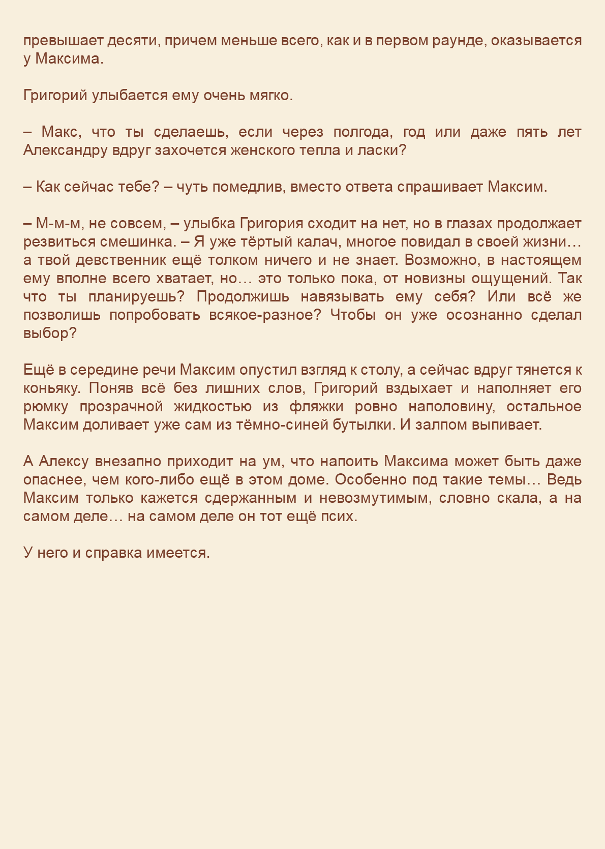 Манга Как я встретил своего маньяка - Глава 50 Страница 10