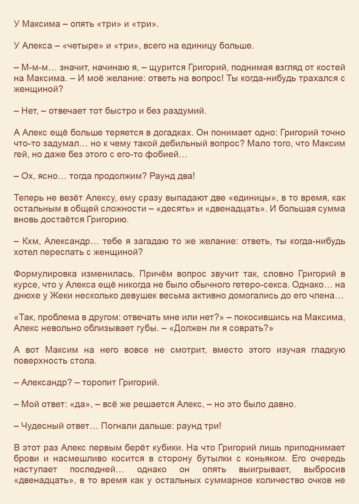 Манга Как я встретил своего маньяка - Глава 50 Страница 9