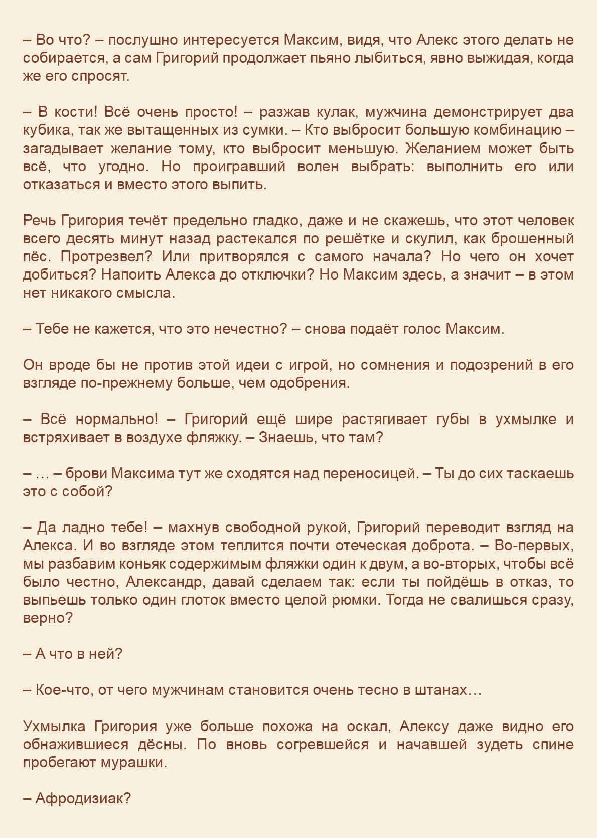 Манга Как я встретил своего маньяка - Глава 50 Страница 7