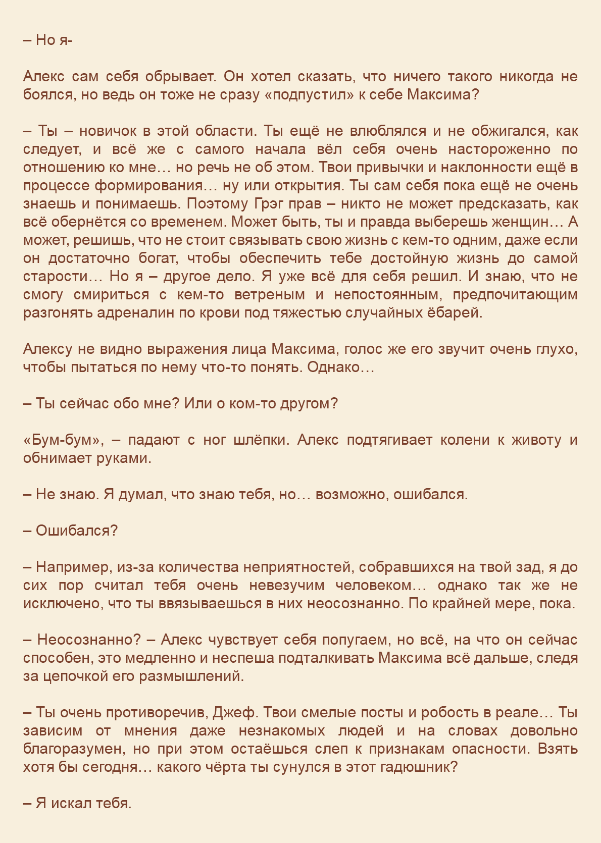 Манга Как я встретил своего маньяка - Глава 53 Страница 10