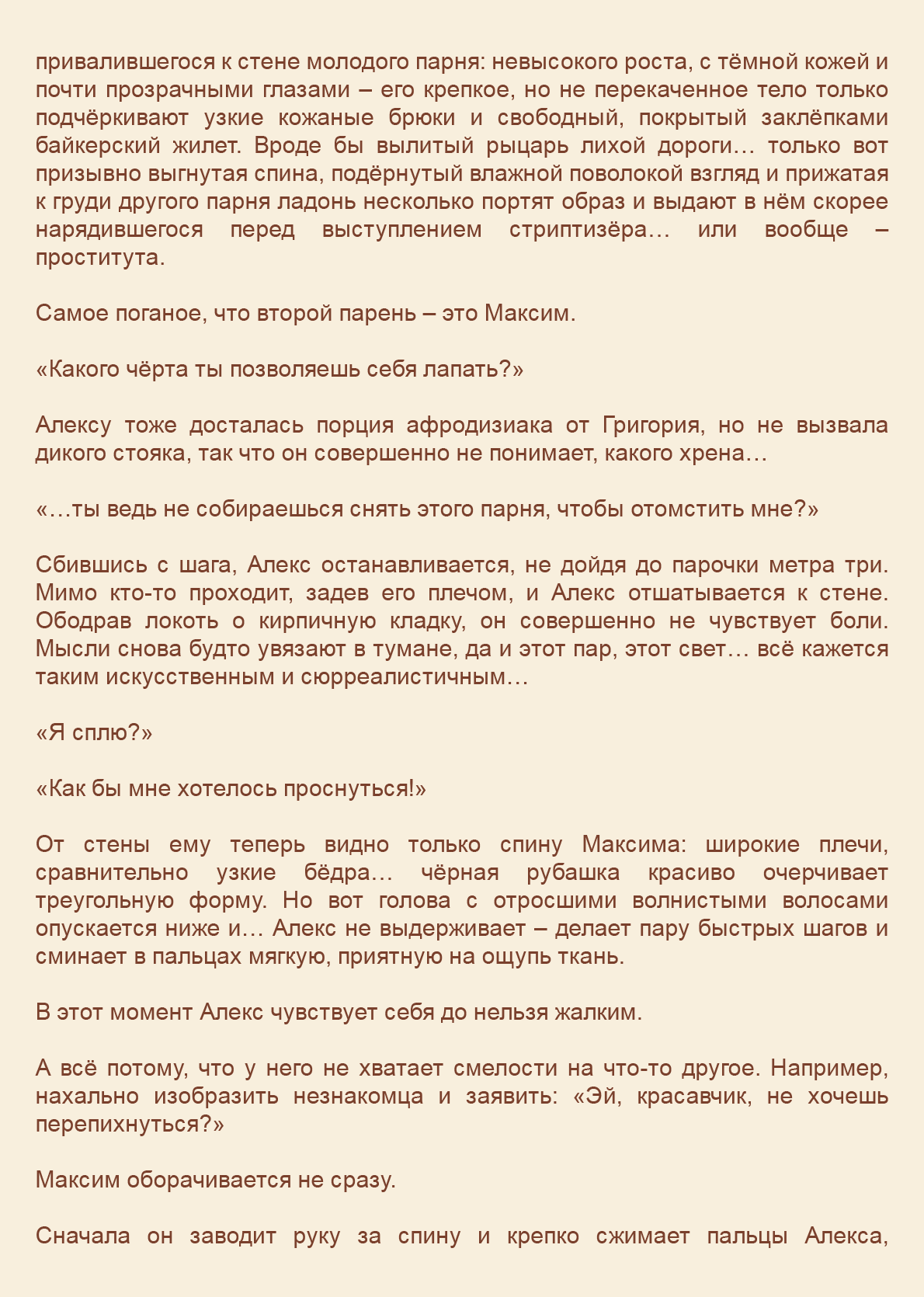 Манга Как я встретил своего маньяка - Глава 53 Страница 5