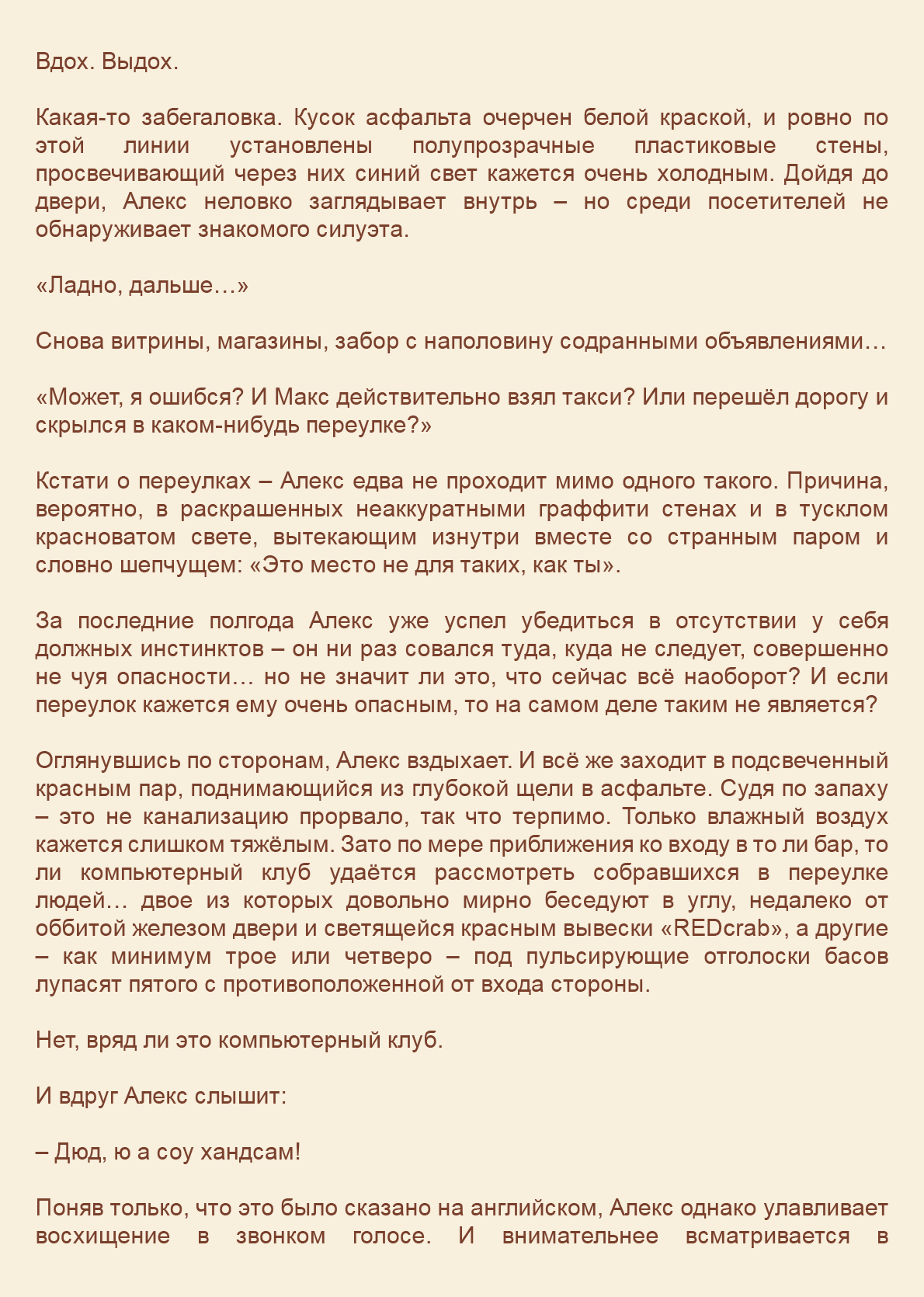 Манга Как я встретил своего маньяка - Глава 53 Страница 4