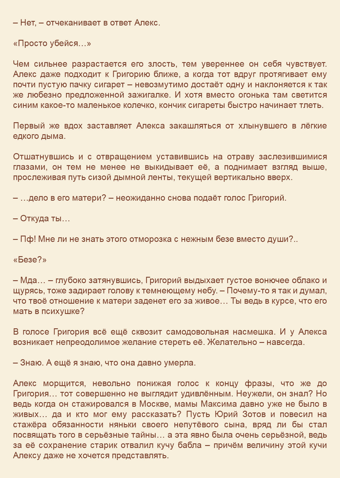 Манга Как я встретил своего маньяка - Глава 56 Страница 2