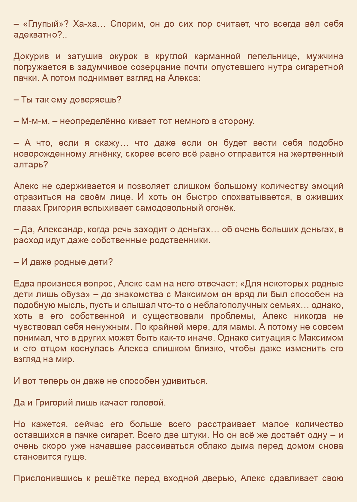 Манга Как я встретил своего маньяка - Глава 56 Страница 4