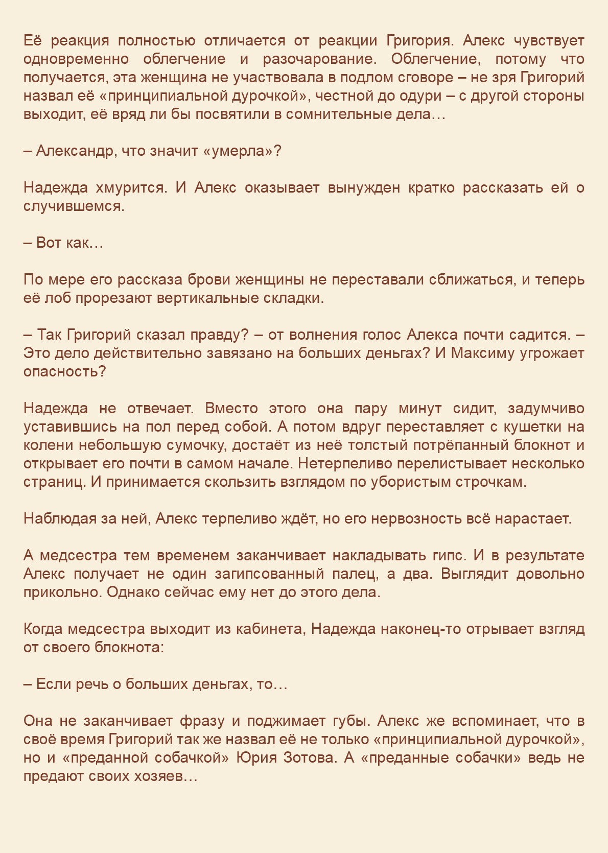 Манга Как я встретил своего маньяка - Глава 56 Страница 11