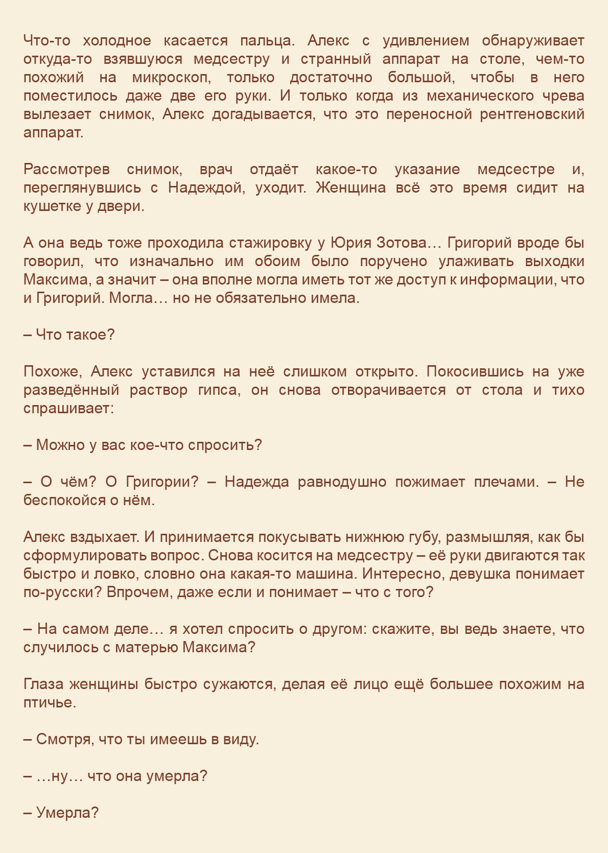 Манга Как я встретил своего маньяка - Глава 56 Страница 10