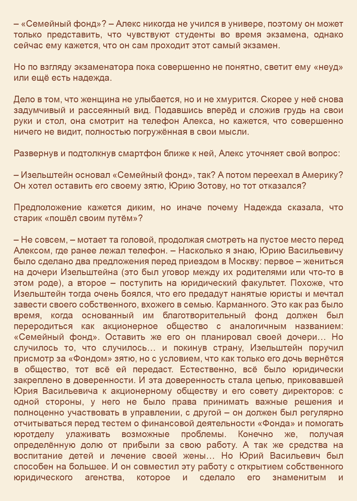 Манга Как я встретил своего маньяка - Глава 57 Страница 5