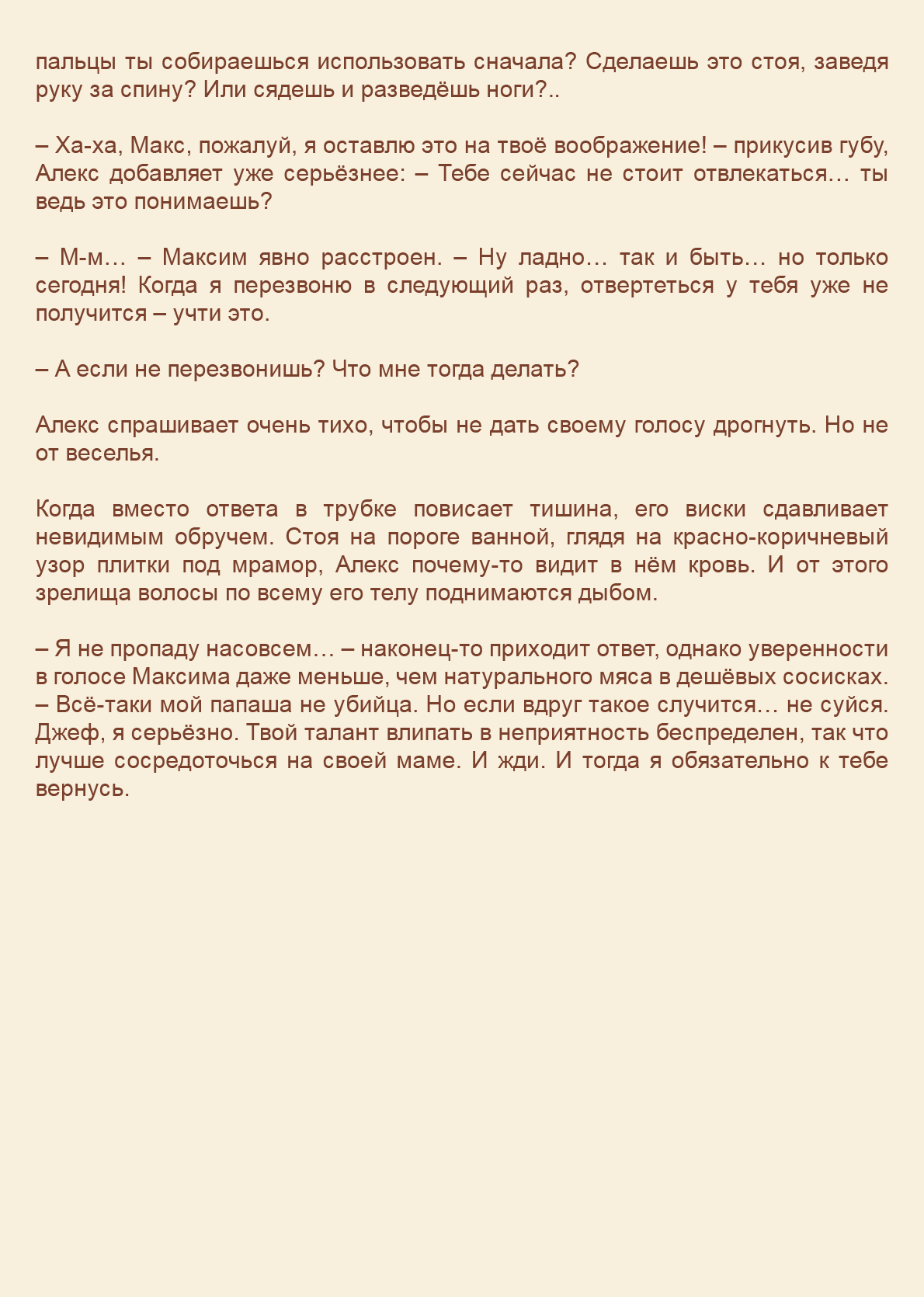 Манга Как я встретил своего маньяка - Глава 58 Страница 11