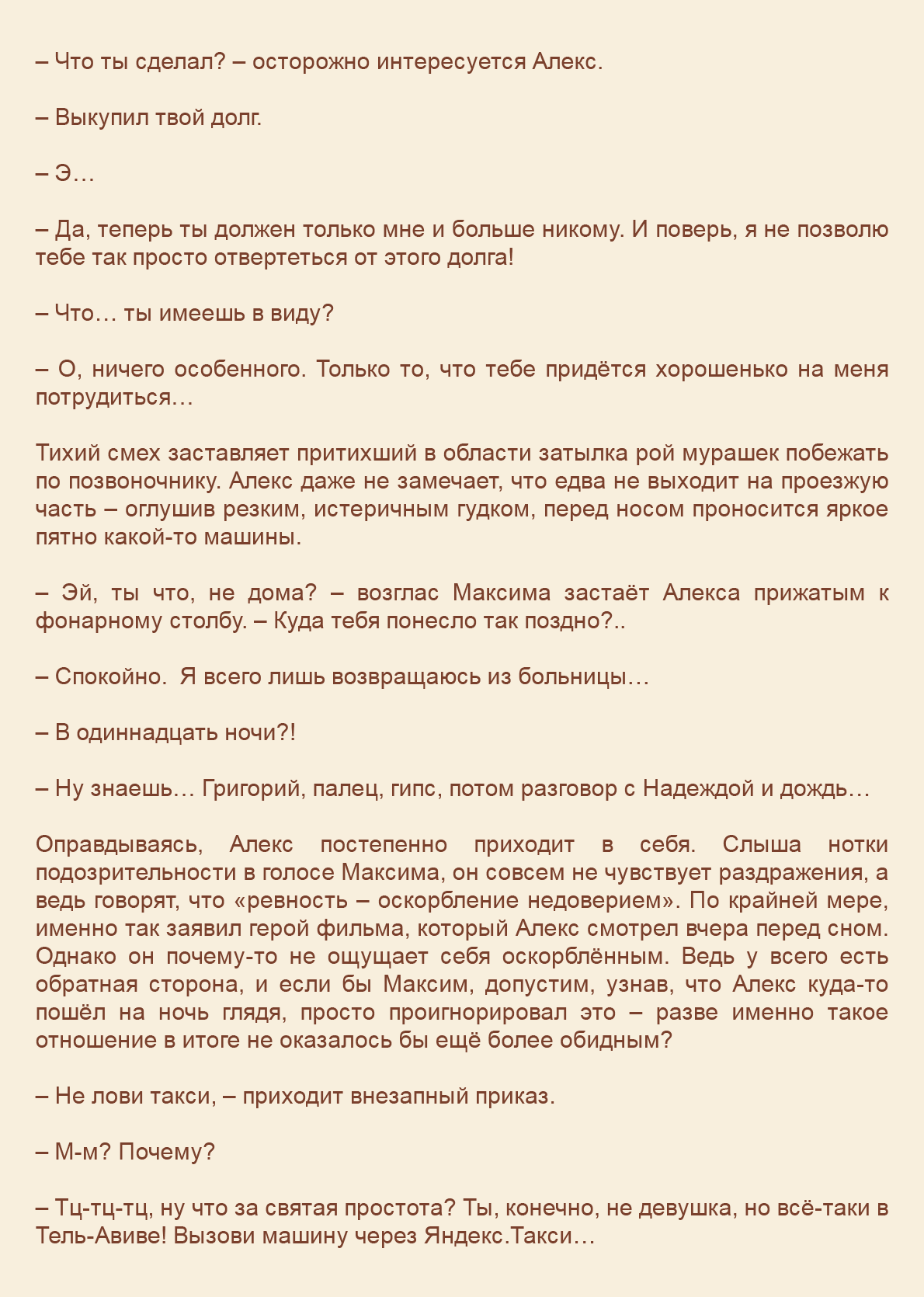 Манга Как я встретил своего маньяка - Глава 58 Страница 9