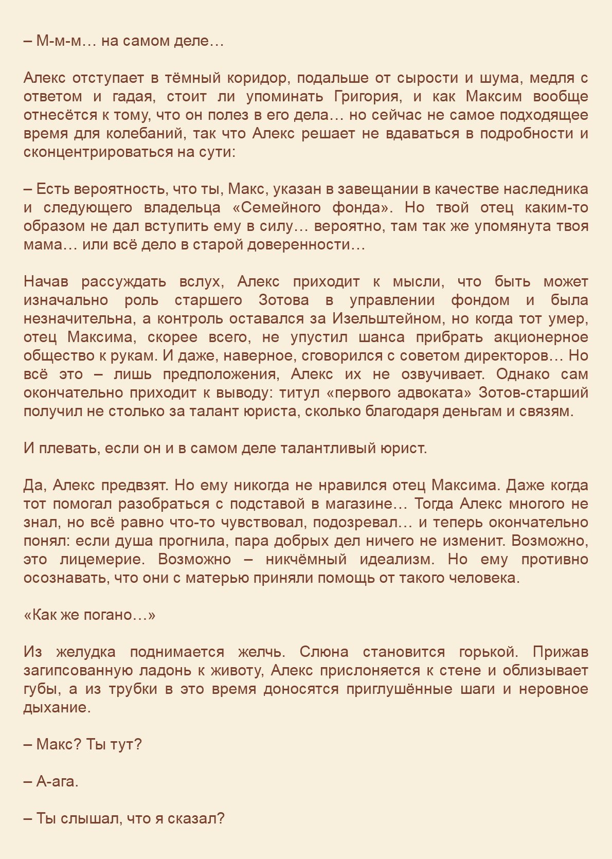 Манга Как я встретил своего маньяка - Глава 58 Страница 2