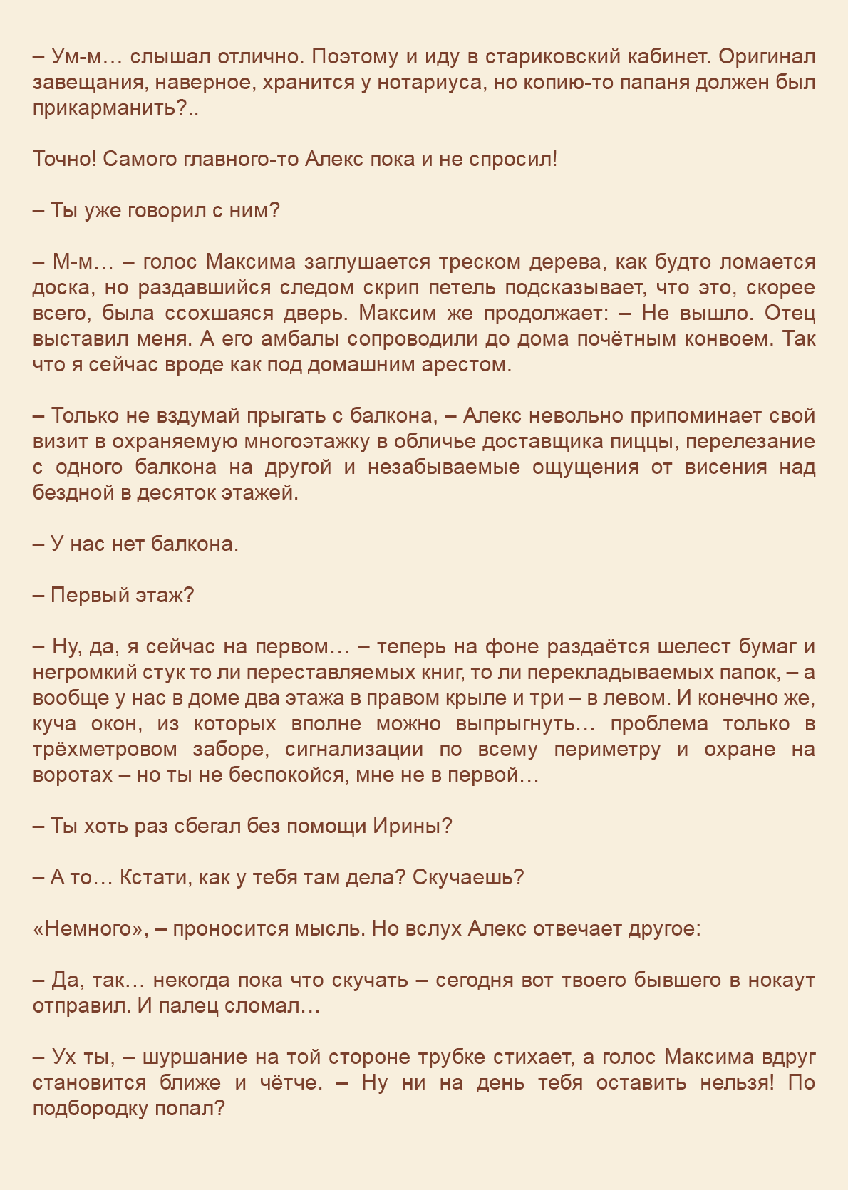 Манга Как я встретил своего маньяка - Глава 58 Страница 3