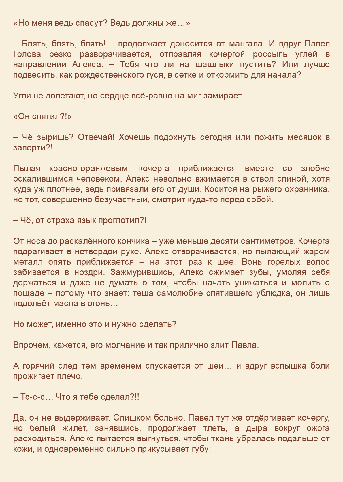 Манга Как я встретил своего маньяка - Глава 60 Страница 5