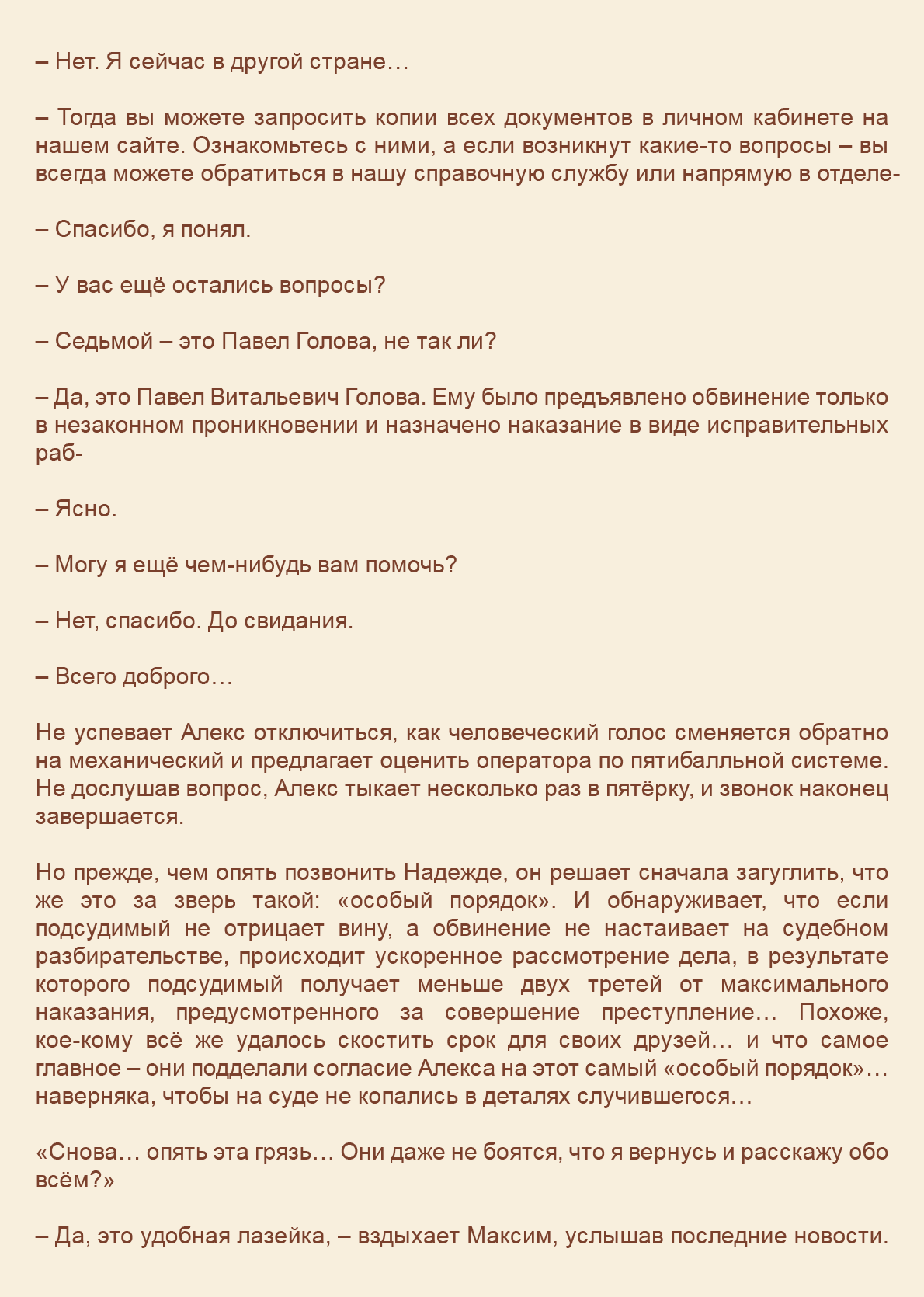 Манга Как я встретил своего маньяка - Глава 59 Страница 7