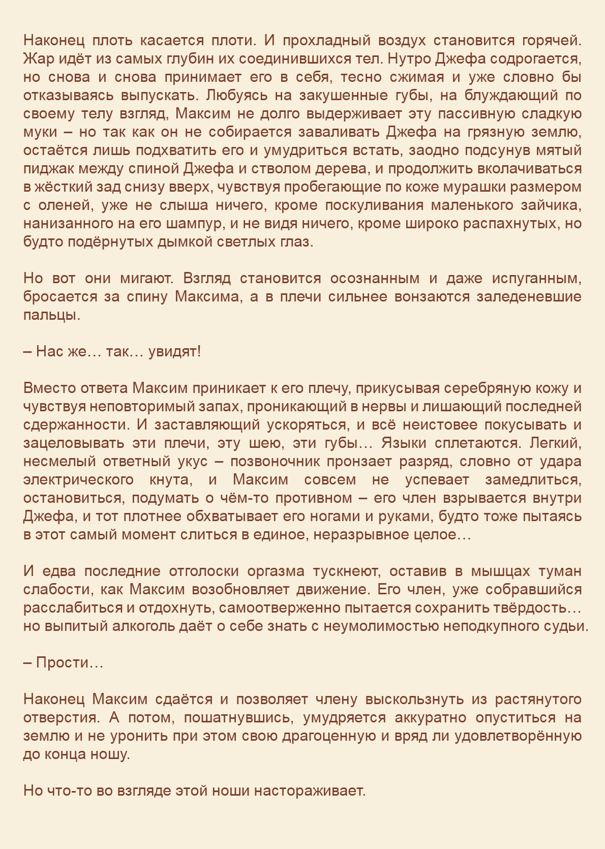 Манга Как я встретил своего маньяка - Глава 63 Страница 24