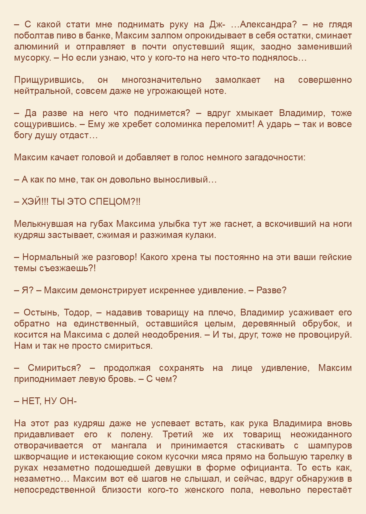 Манга Как я встретил своего маньяка - Глава 63 Страница 11