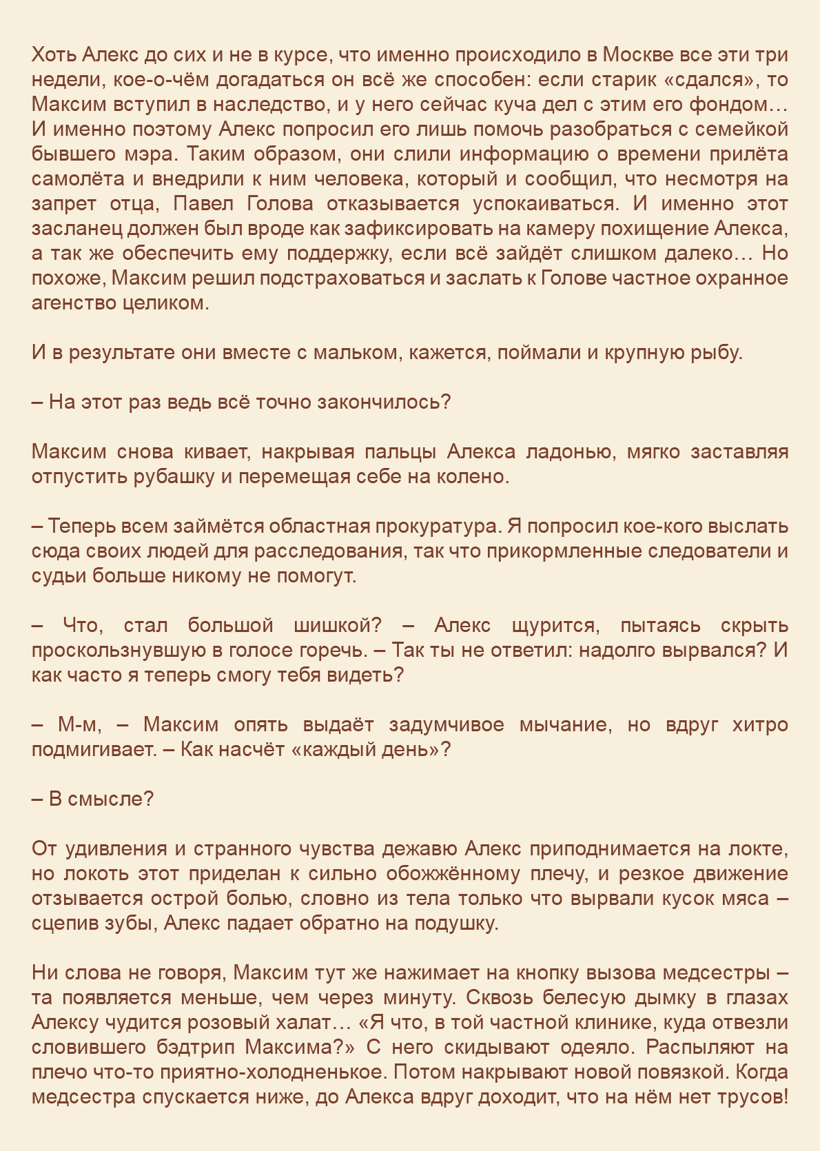 Манга Как я встретил своего маньяка - Глава 61 Страница 4