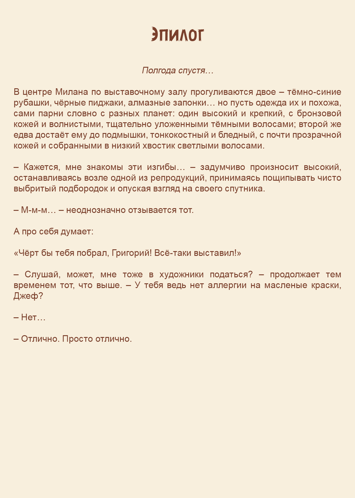 Манга Как я встретил своего маньяка - Глава 61 Страница 10