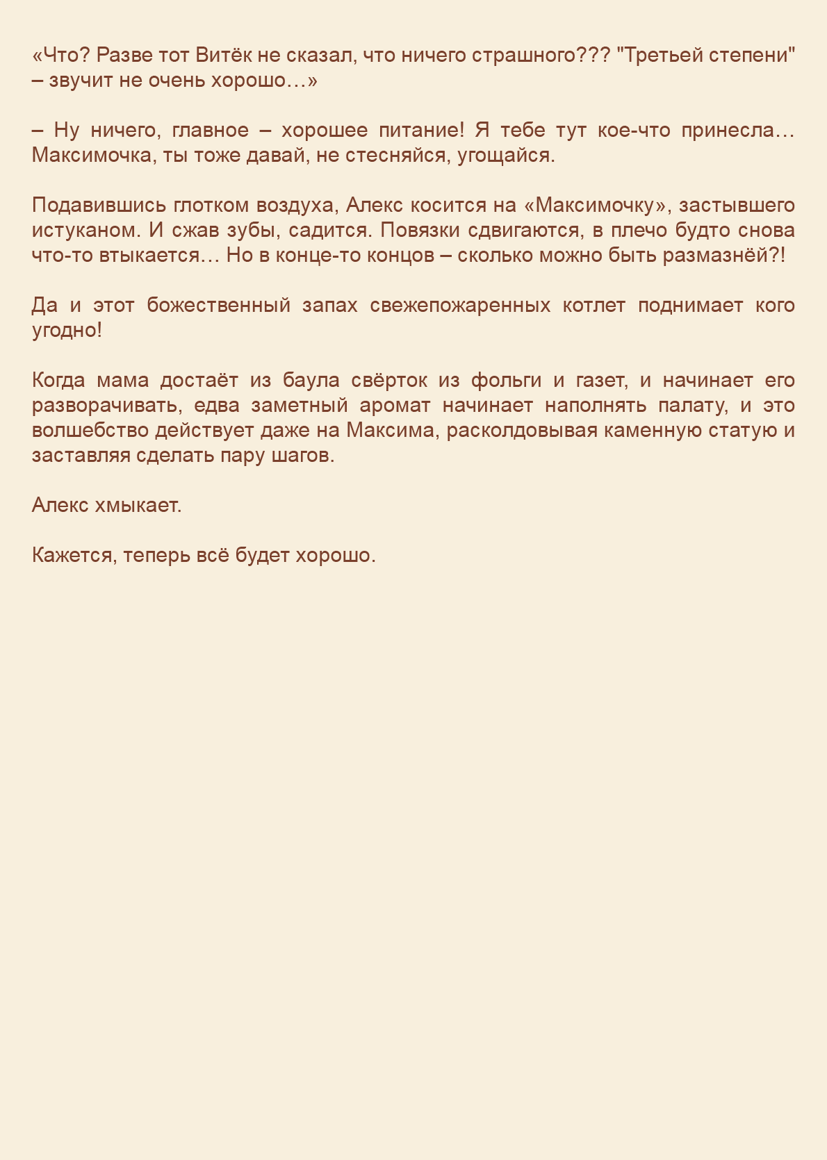 Манга Как я встретил своего маньяка - Глава 61 Страница 9