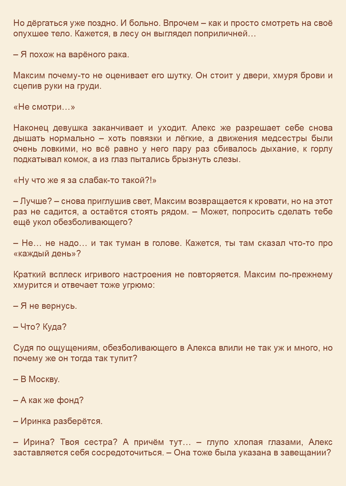 Манга Как я встретил своего маньяка - Глава 61 Страница 5