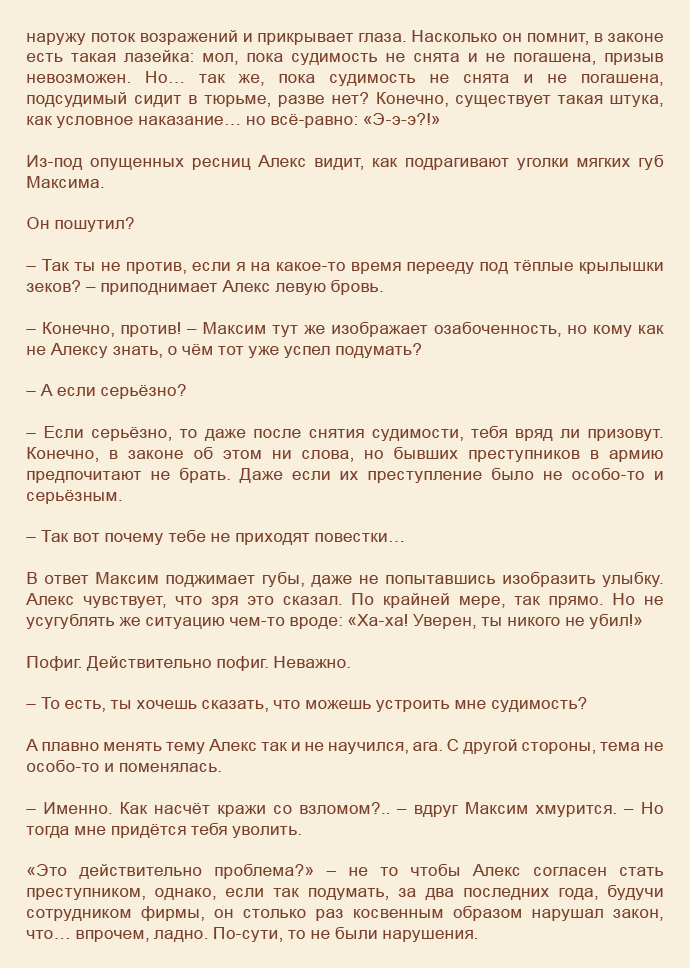 Манга Как я встретил своего маньяка - Глава 64 Страница 5