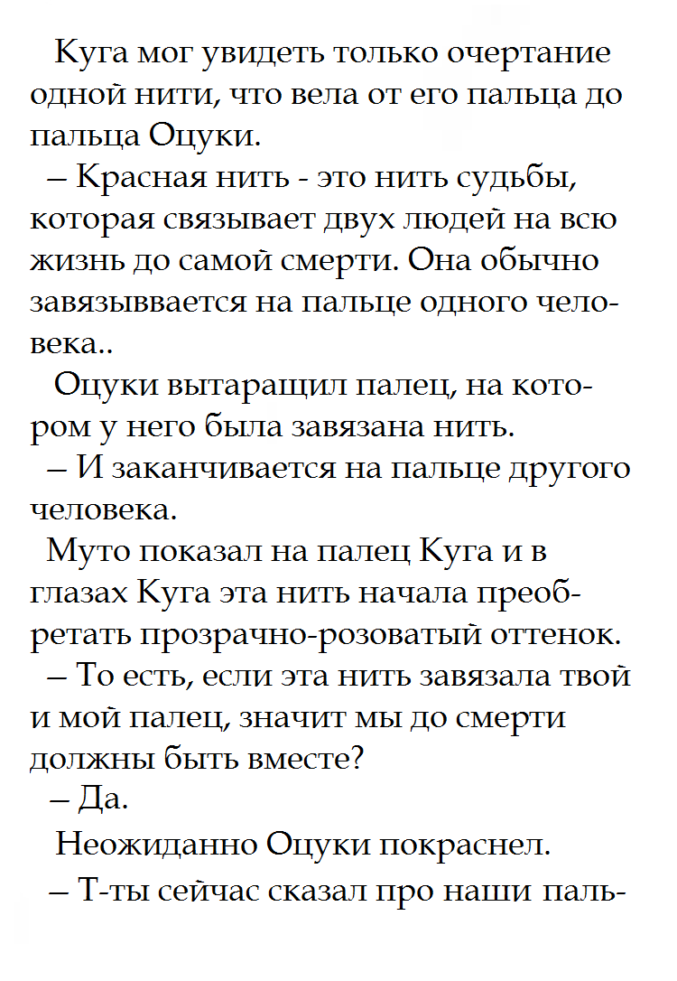 Манга Несравненный путь судьбы: Красная нить - Глава 1 Страница 9