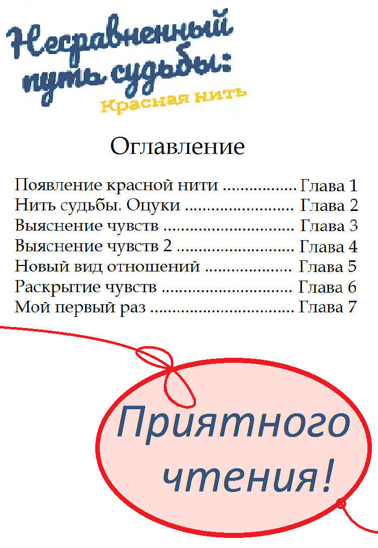 Манга Несравненный путь судьбы: Красная нить - Глава 1 Страница 2