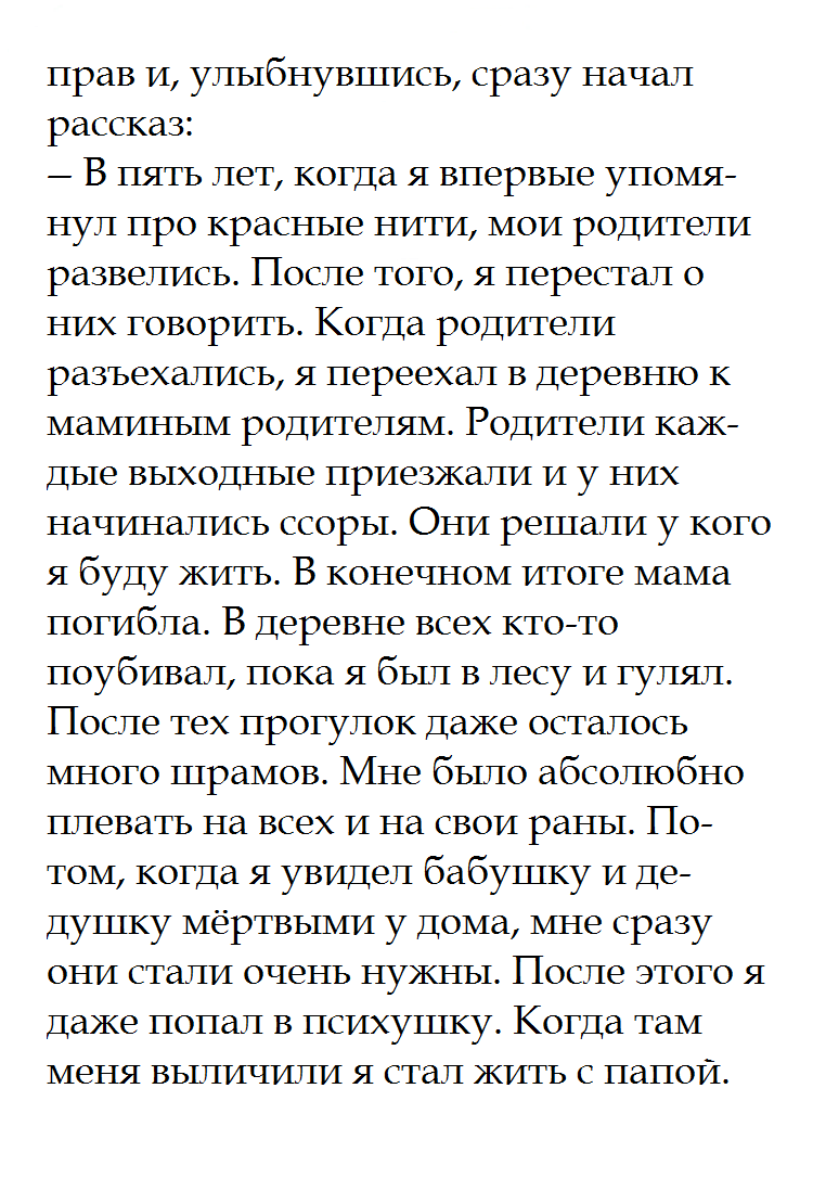 Манга Несравненный путь судьбы: Красная нить - Глава 1 Страница 6