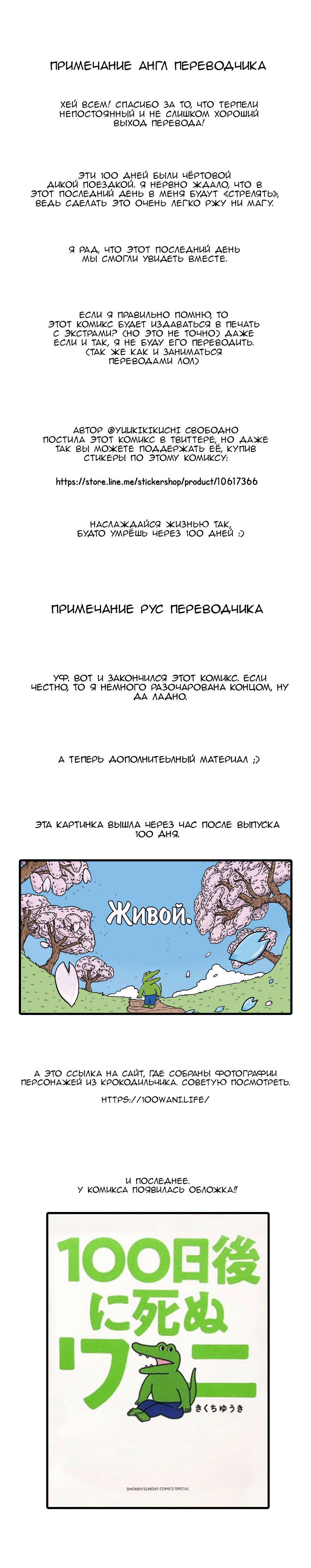 Манга Этот крокодил умрёт через 100 дней - Глава 100 Страница 5