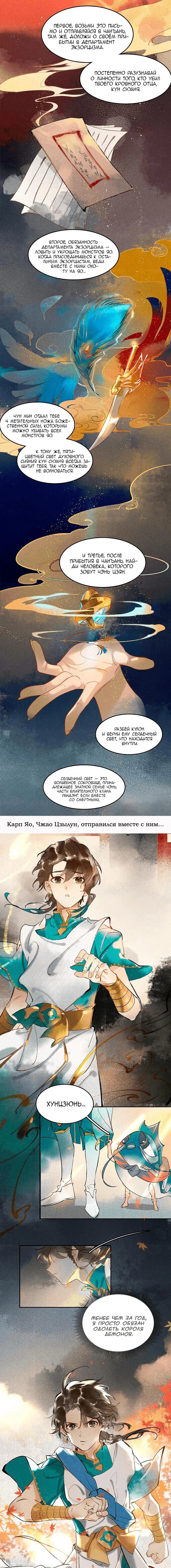 Манга Хроники об усмирении монстров Тяньбао - Глава 48.2 Страница 3