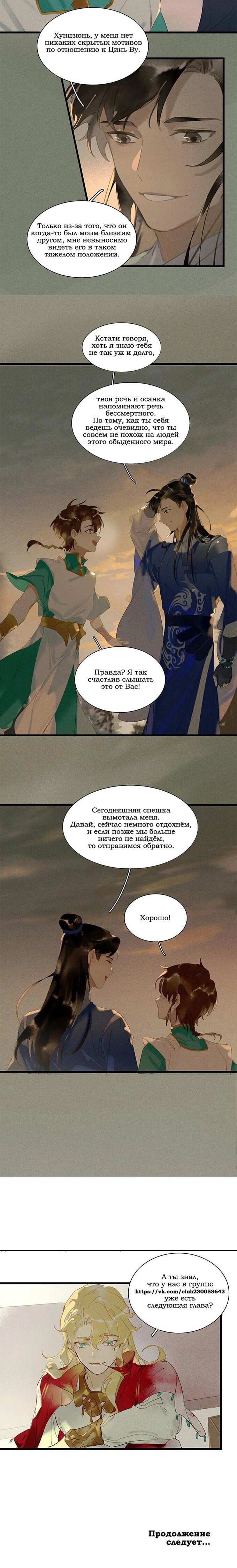 Манга Хроники об усмирении монстров Тяньбао - Глава 49 Страница 6