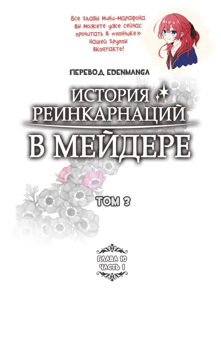 Манга История реинкарнаций в Мейдере худшей ведьмы этого мира - Глава 20 Страница 3