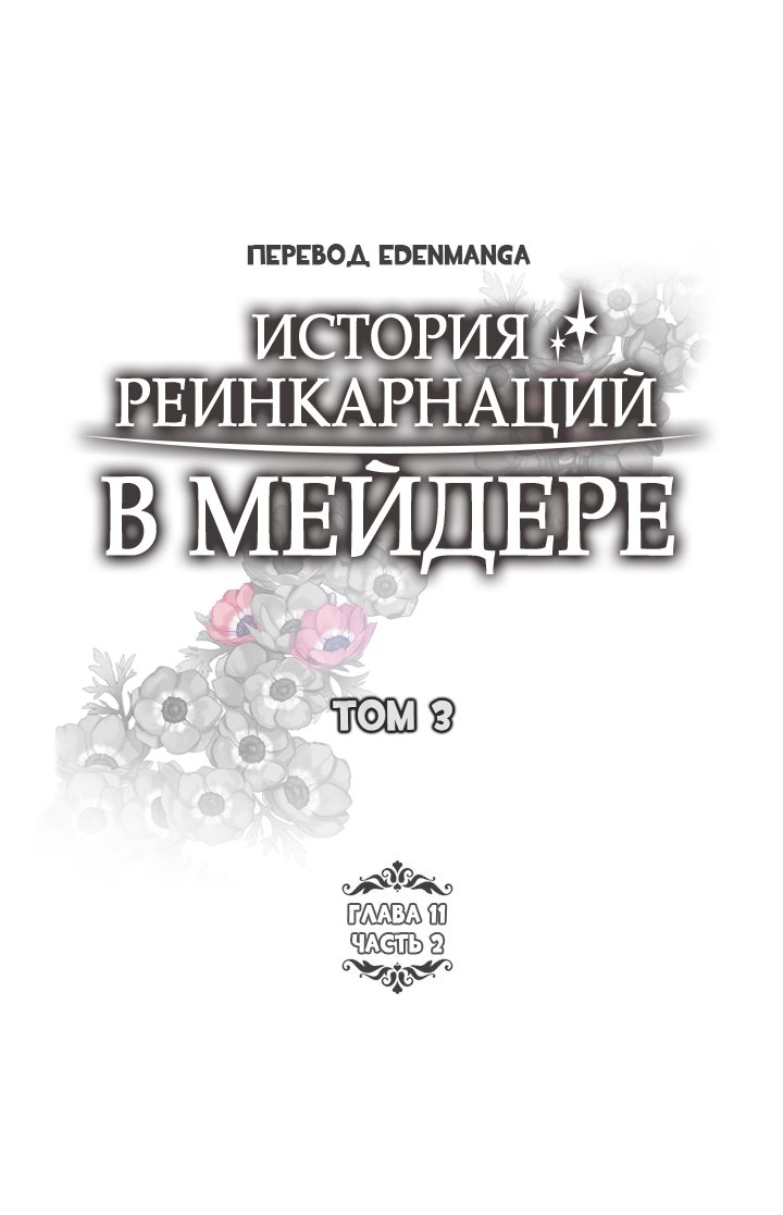 Манга История реинкарнаций в Мейдере худшей ведьмы этого мира - Глава 23 Страница 2