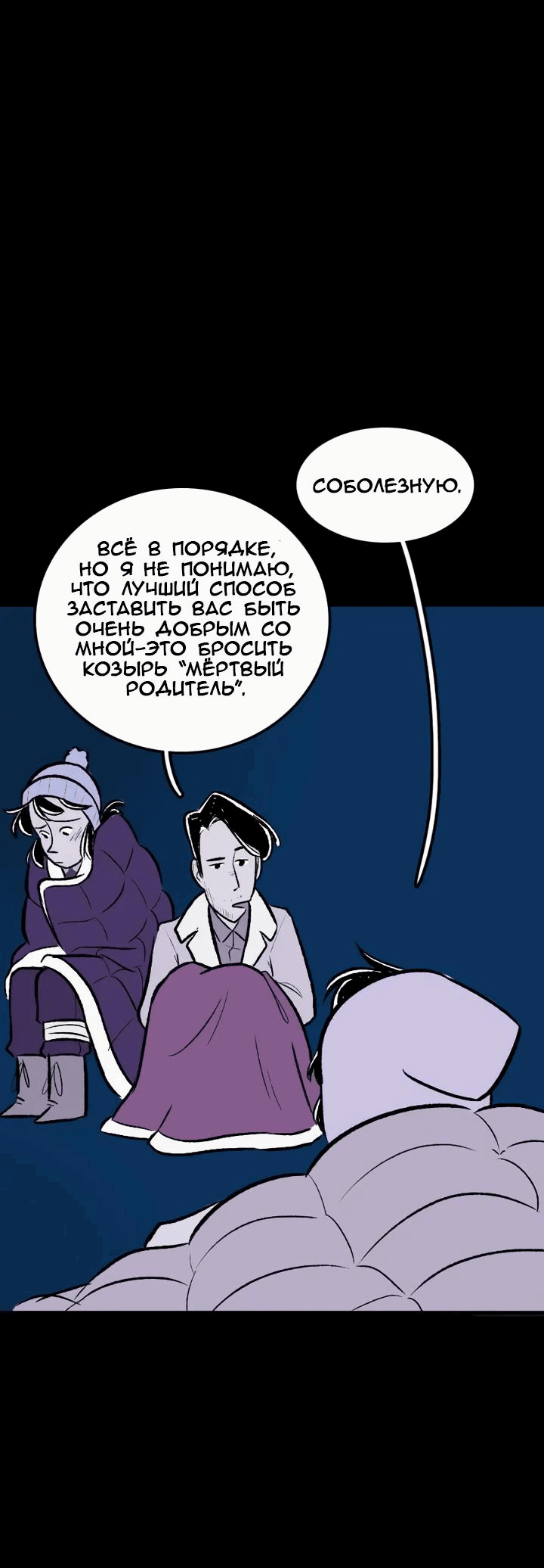 Манга Юна и Кава-чан - Глава 58 Страница 26