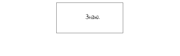 Манга Просто девушка, которую он знает - Глава 111 Страница 38