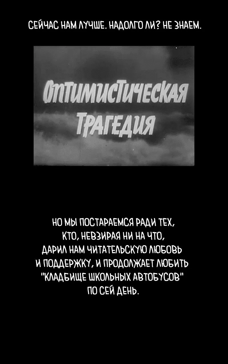 Манга Кладбище школьных автобусов - Глава 26 Страница 51