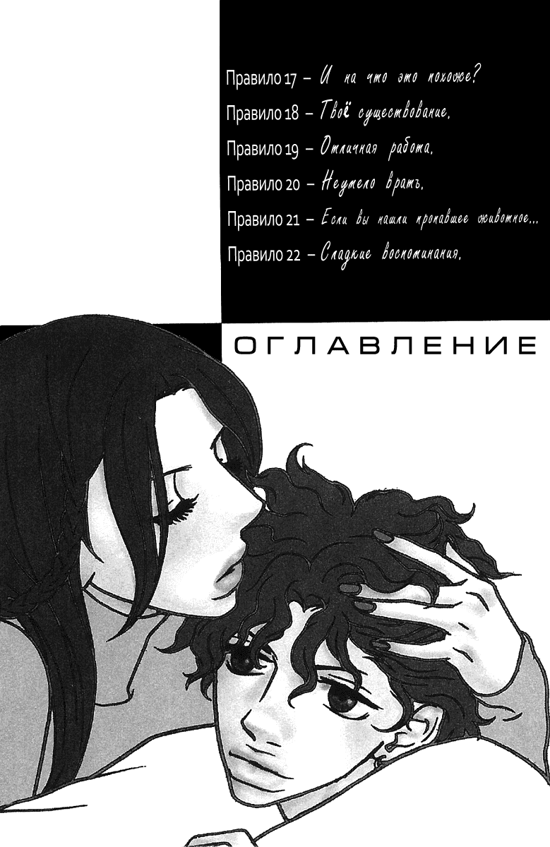 Манга Мой любимец - Глава 17 Страница 4