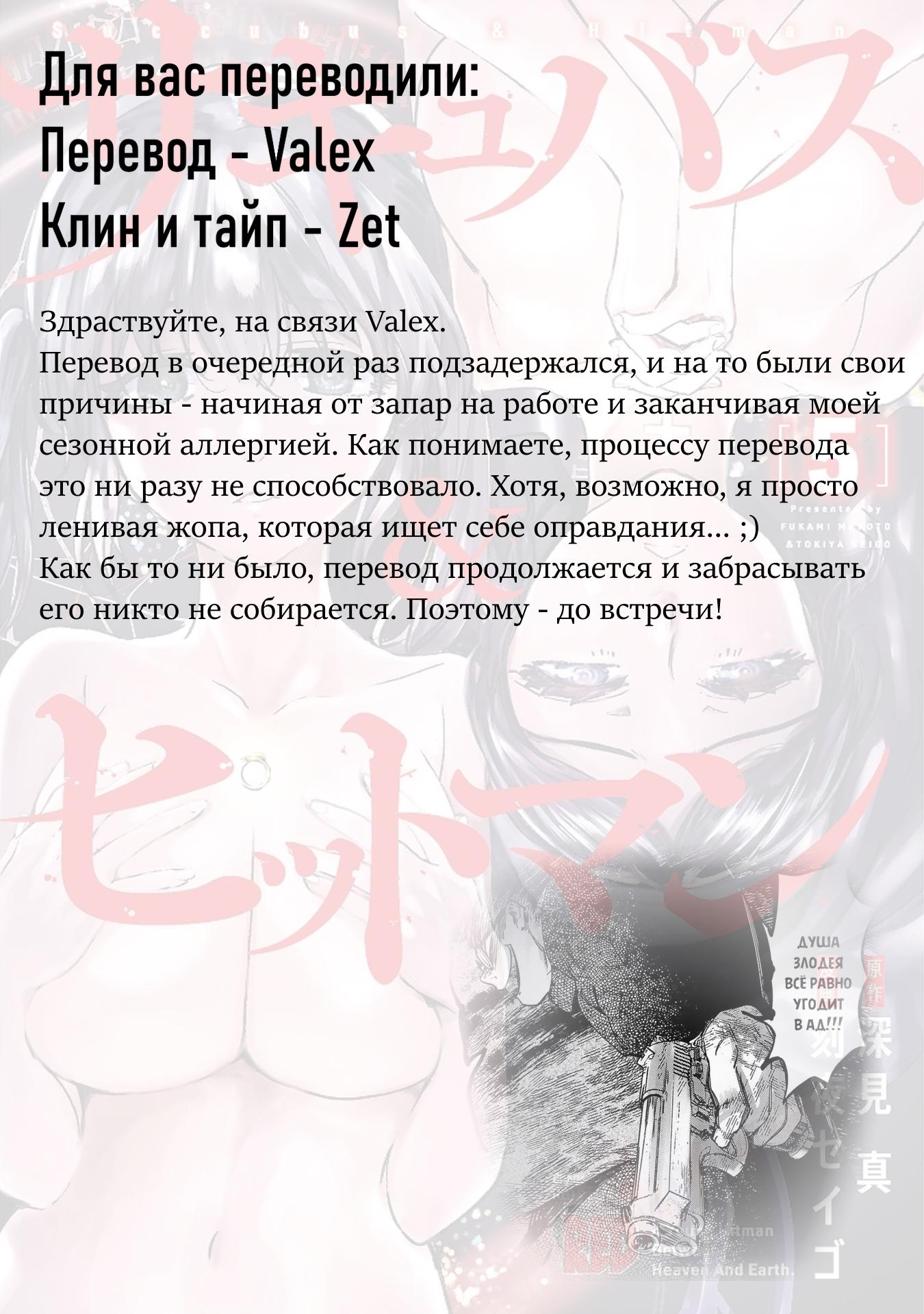Манга Суккуб и Хитман - Глава 22 Страница 24