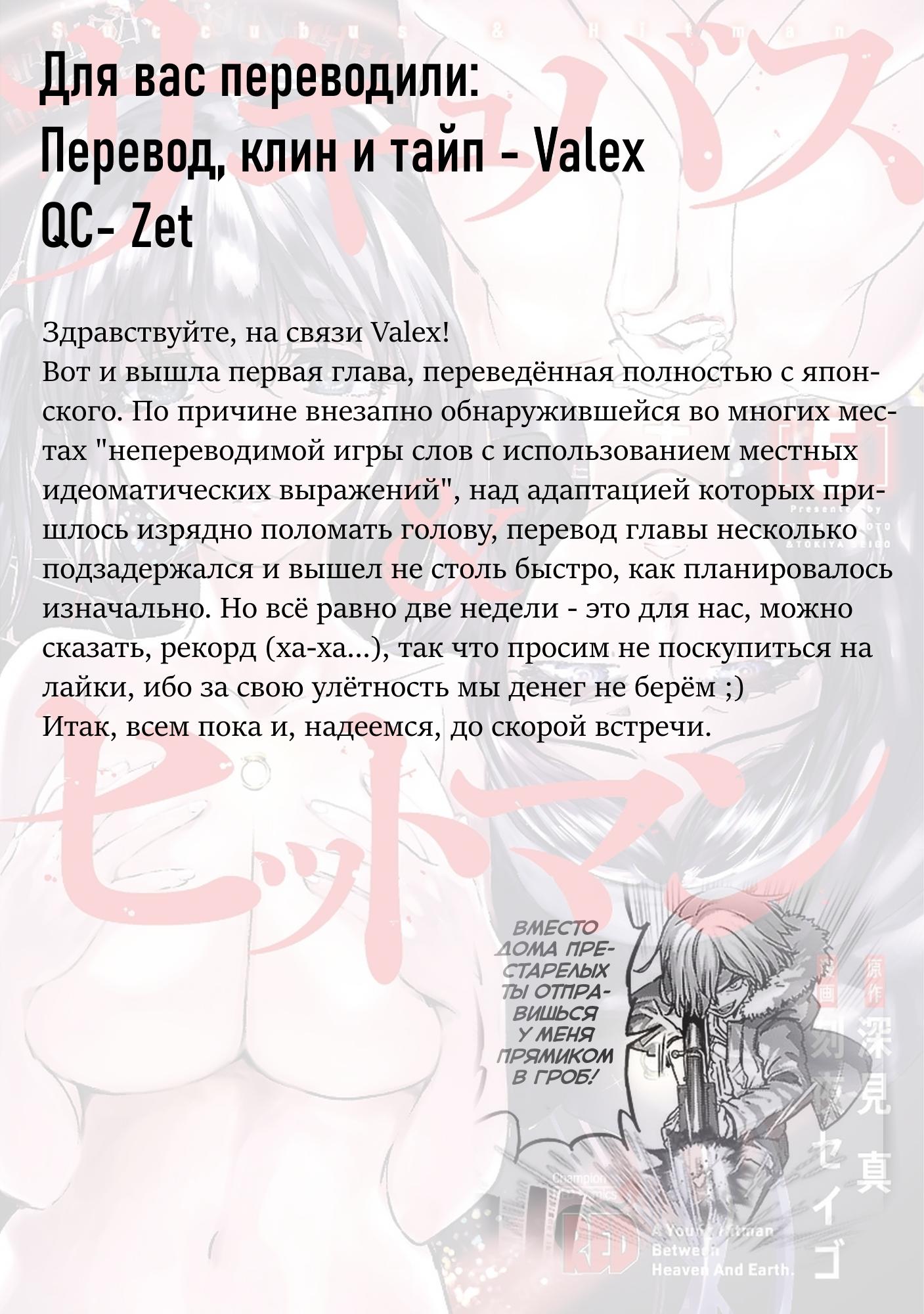 Манга Суккуб и Хитман - Глава 21 Страница 41