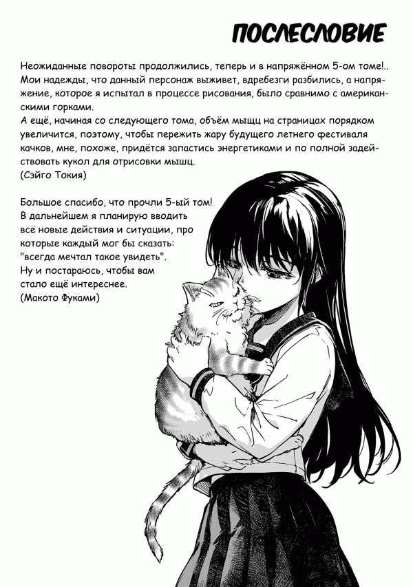 Манга Суккуб и Хитман - Глава 25 Страница 41