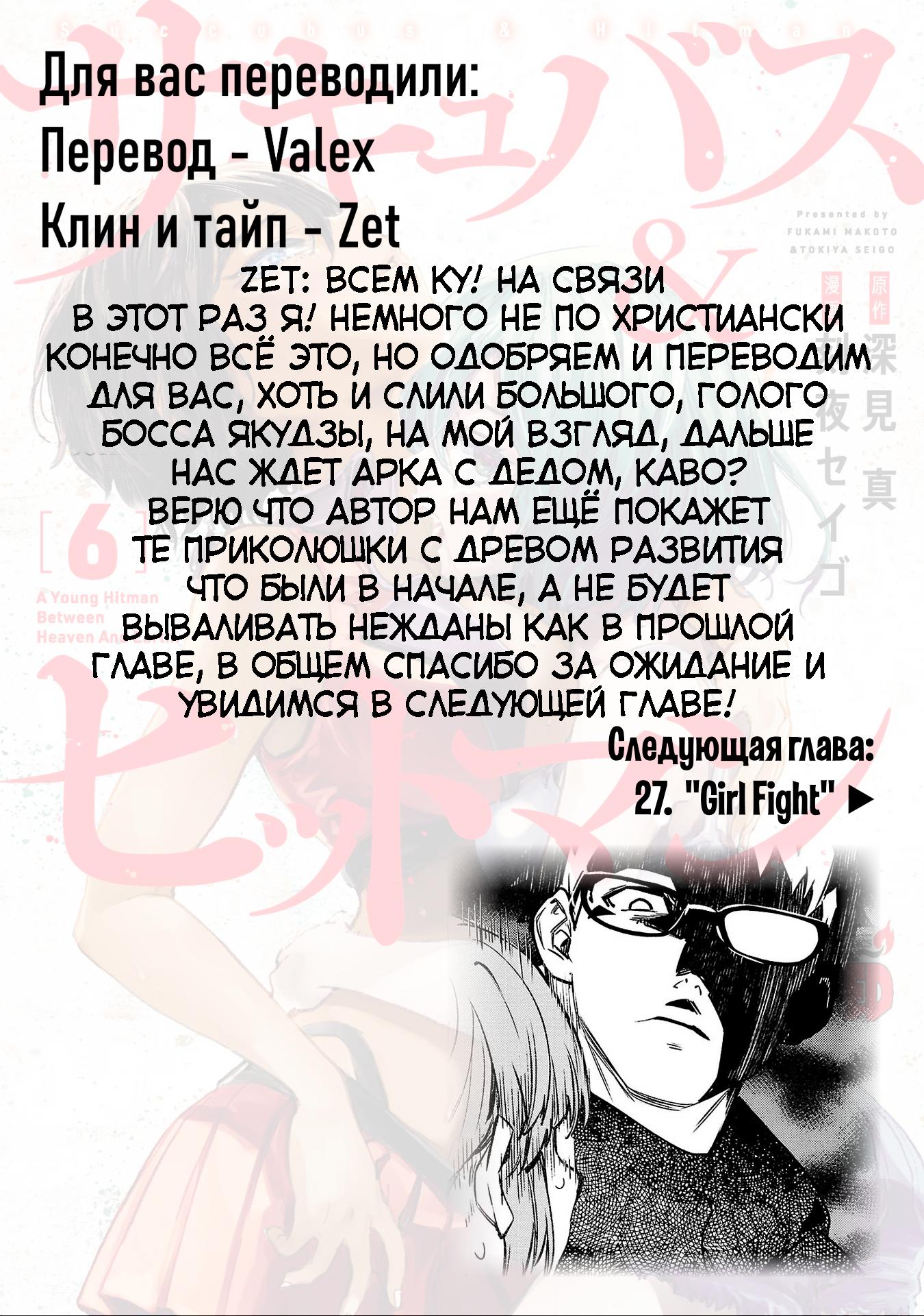 Манга Суккуб и Хитман - Глава 26 Страница 41