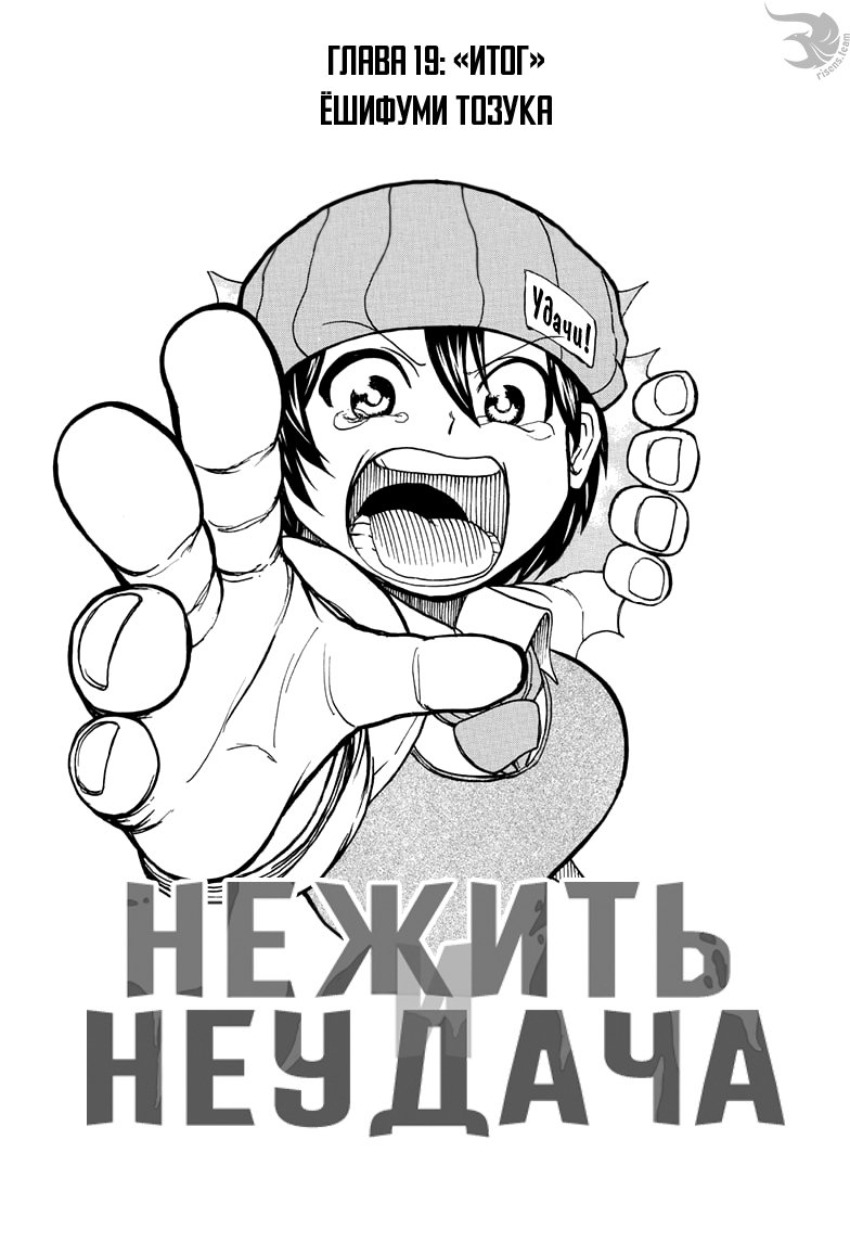 Манга Нежити не повезло - Глава 19 Страница 1