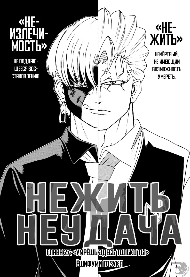 Манга Нежити не повезло - Глава 27 Страница 1