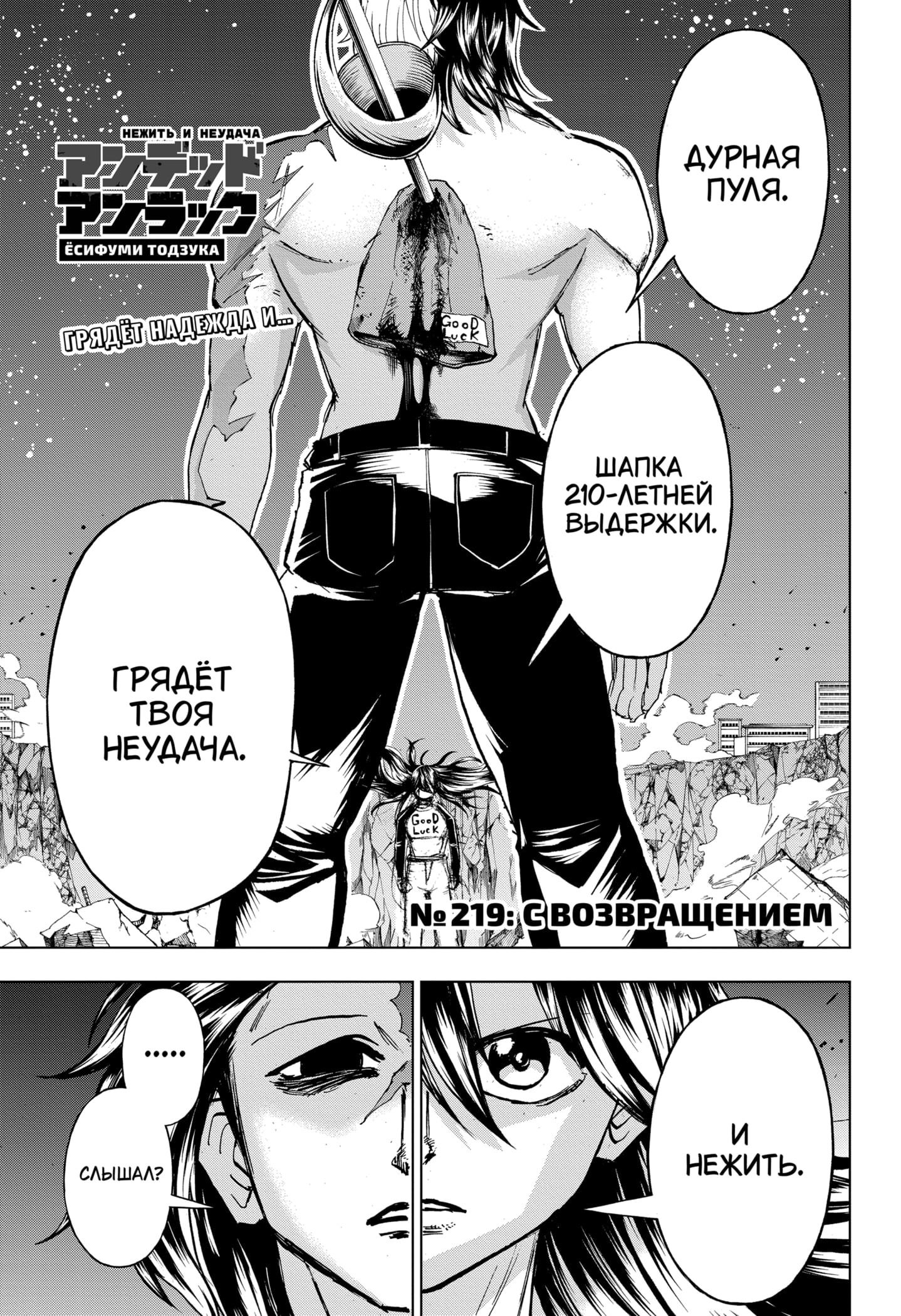 Манга Нежити не повезло - Глава 219 Страница 1