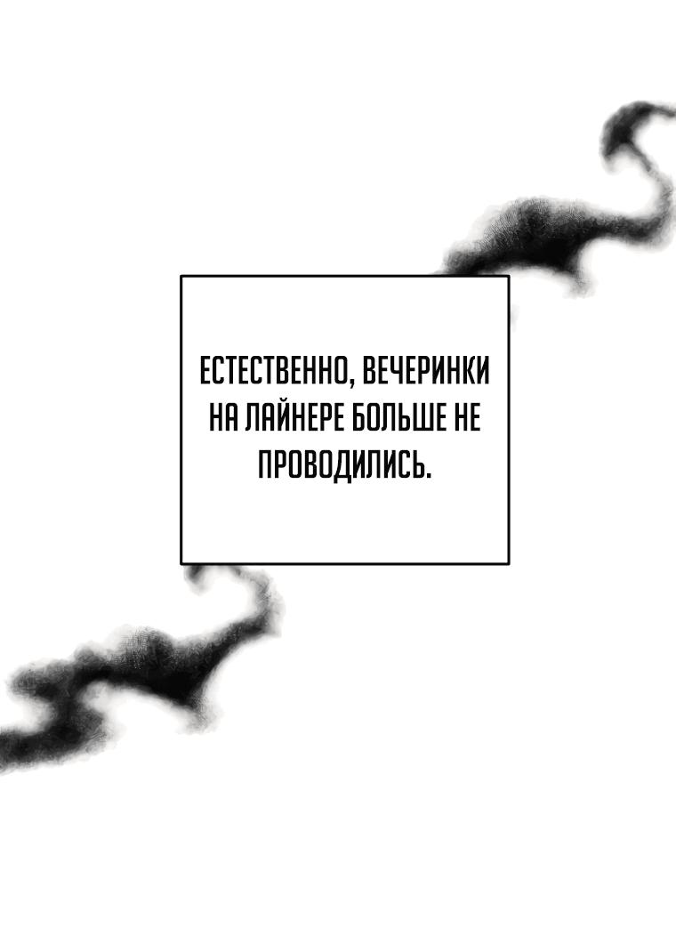 Манга Я единственный, кто вошёл в систему - Глава 152 Страница 46