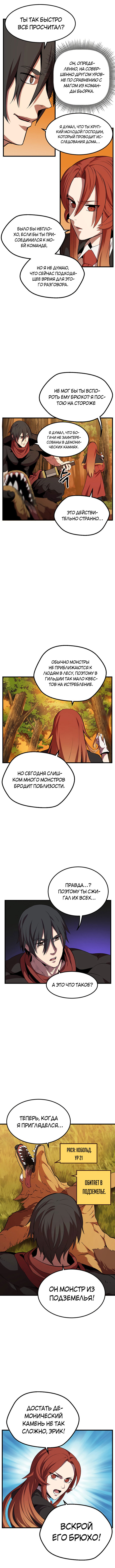 Манга Король меча - Глава 16 Страница 2