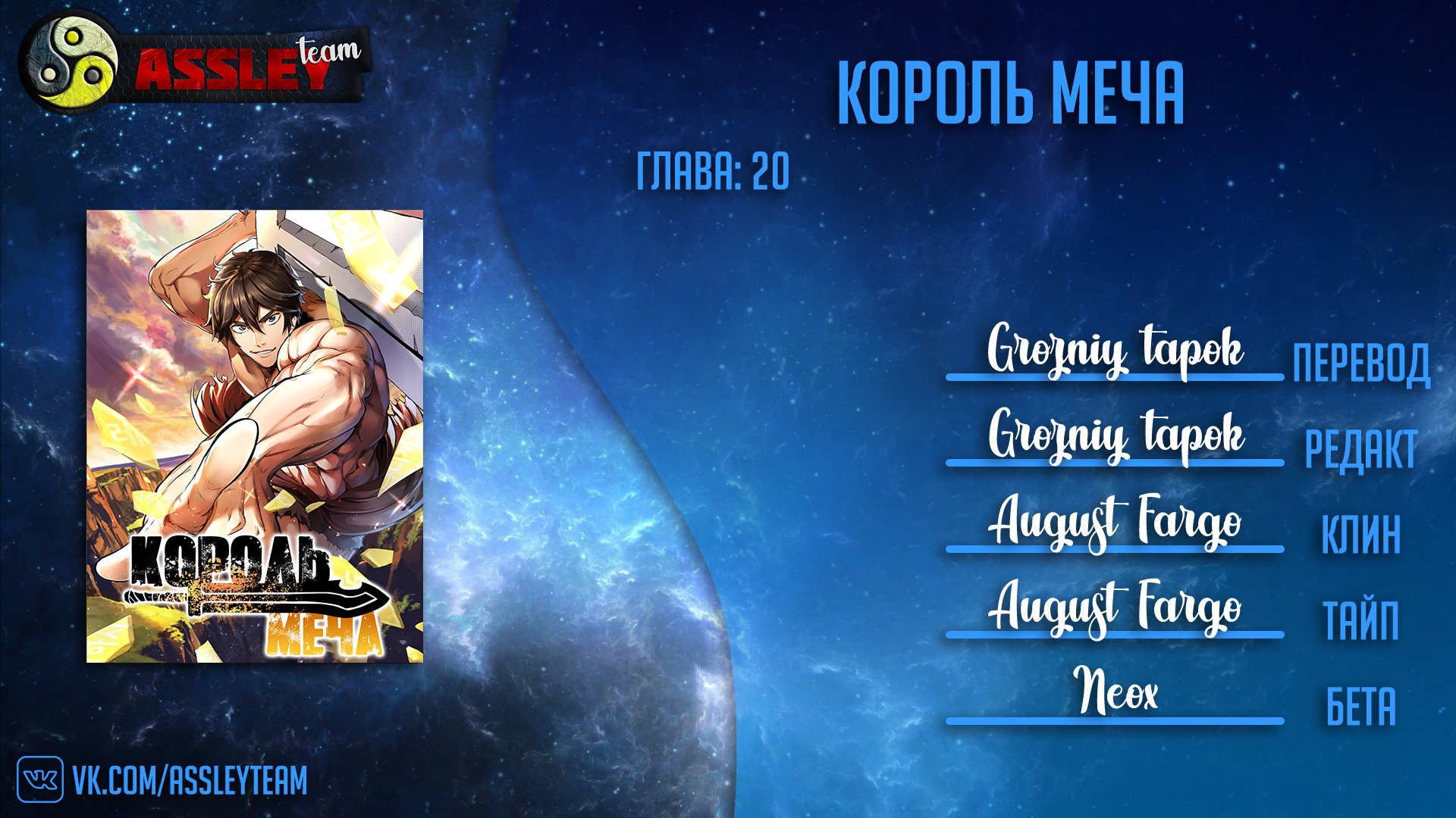 Манга Король меча - Глава 20 Страница 12