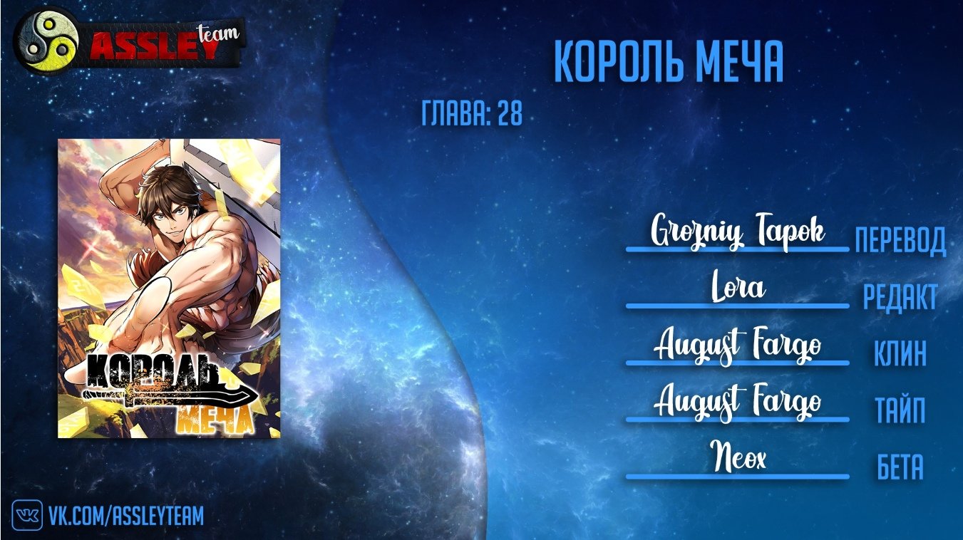 Манга Король меча - Глава 28 Страница 11