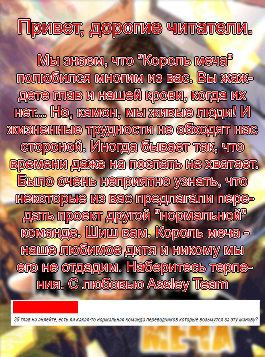 Манга Король меча - Глава 32 Страница 10
