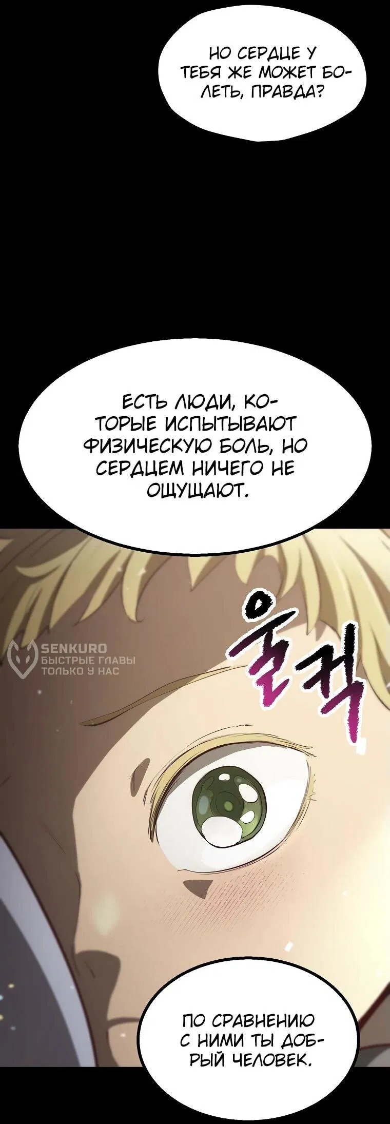 Манга Король меча - Глава 241 Страница 34